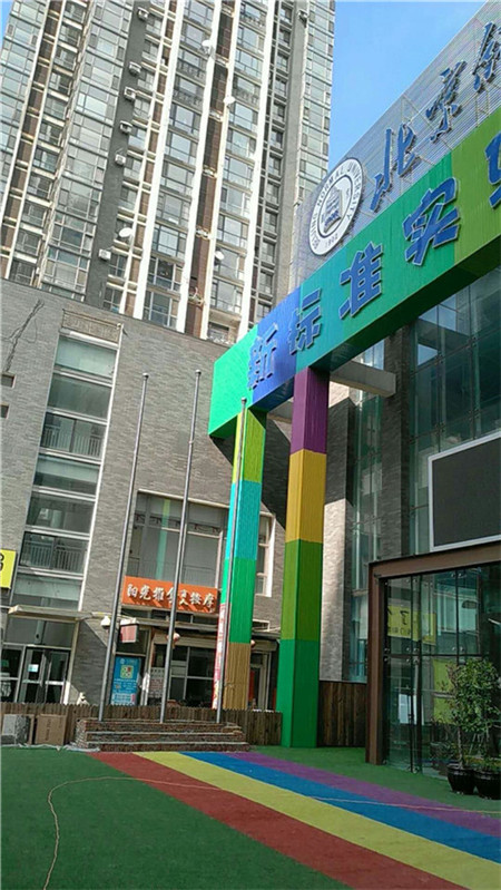 沈阳北京师范大学