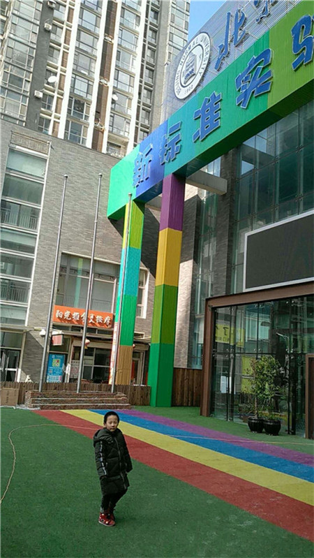 沈阳北京师范大学